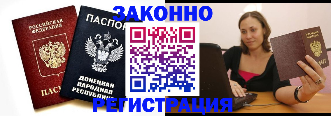 прописка паспорт в Майском