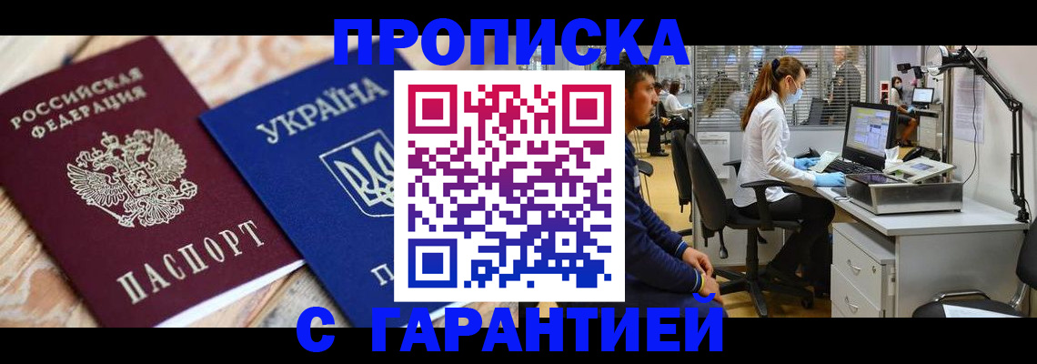 временная регистрация для школы в Майском
