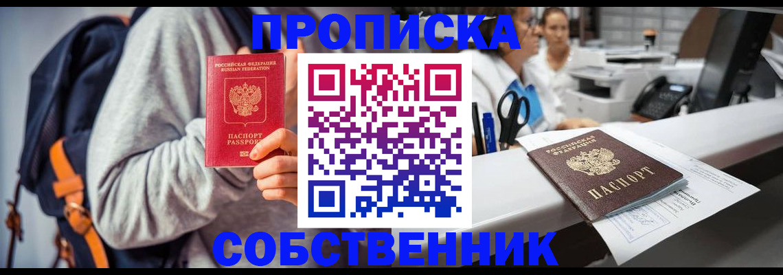 прописка законно в Майском