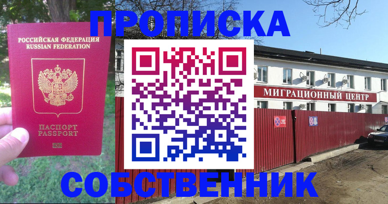 временная регистрация законно в Майском