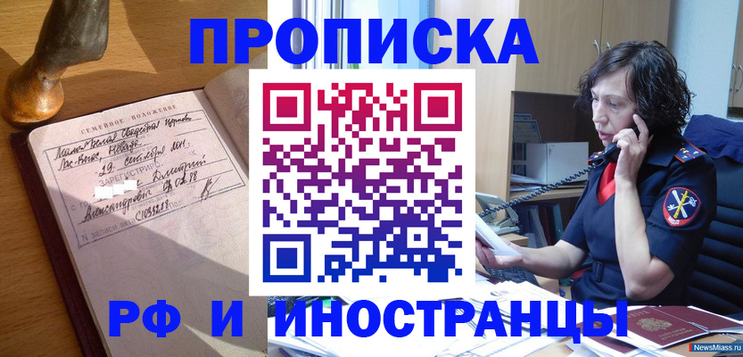 прописка для военкомата в Майском