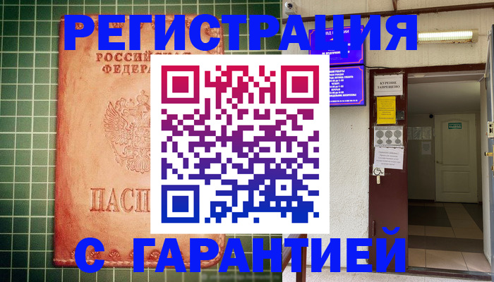 временная регистрация поиск в Майском