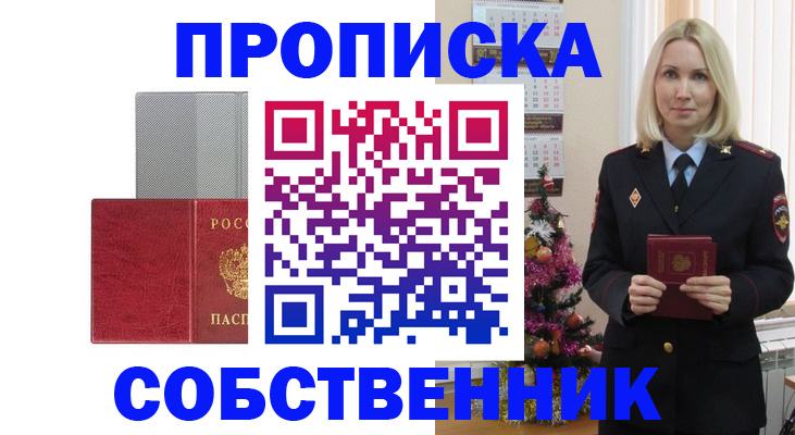 где прописаться в Майском