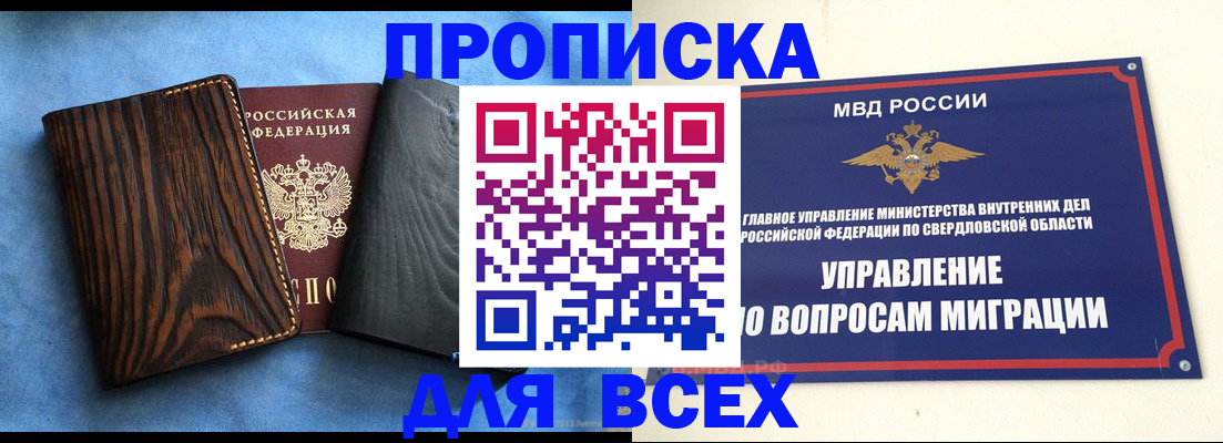 прописка в Майском