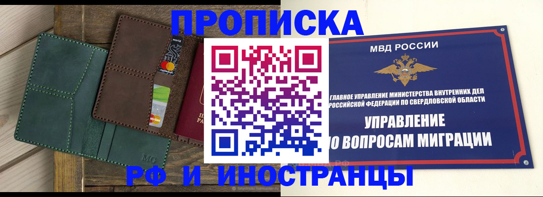 прописка для работы в Майском